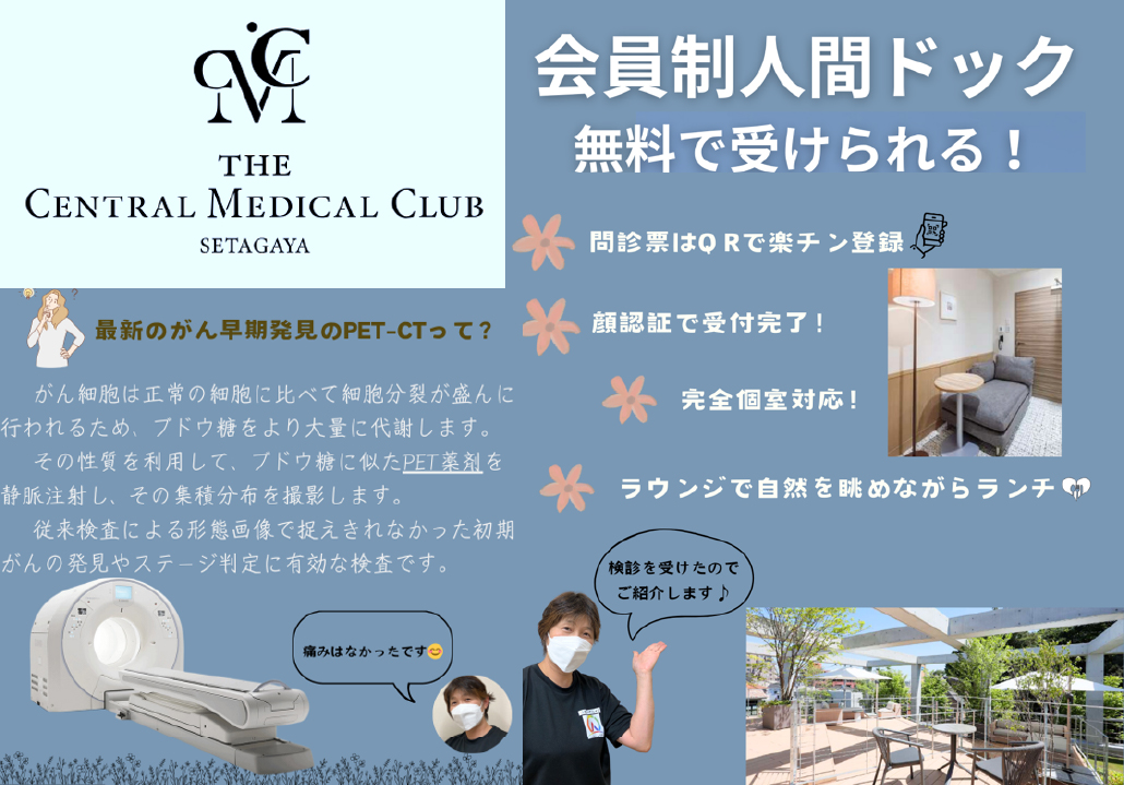 会員制人間ドック